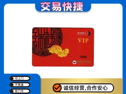 珠海市斗门购物卡回收瑞祥商联卡.jpg