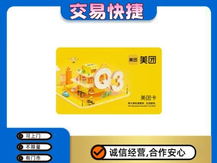 珠海市斗门购物卡回收美团卡.jpg