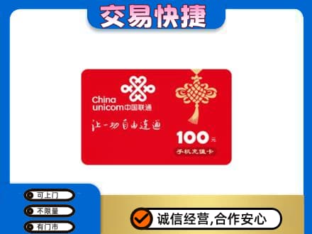 珠海市斗门购物卡回收联通卡.jpg