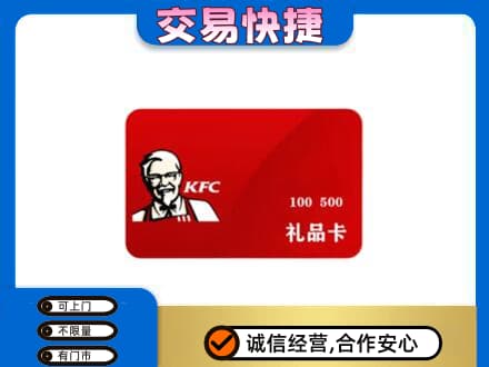 珠海市斗门购物卡回收肯德基卡.jpg