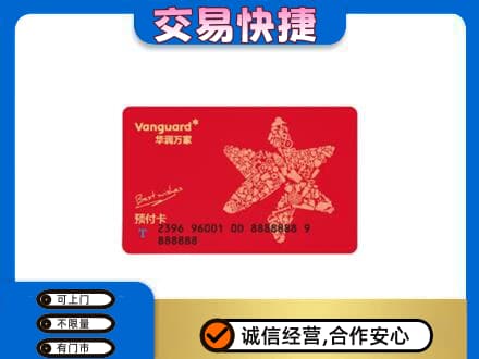 珠海市斗门购物卡回收华润万家卡.jpg
