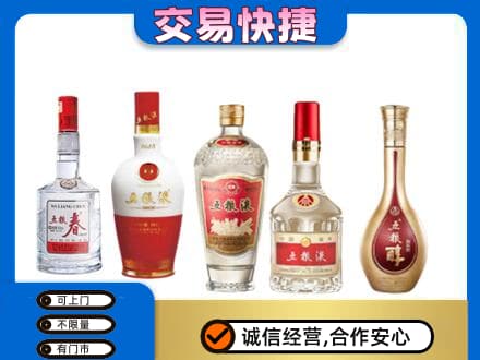 珠海市斗门回收五粮液