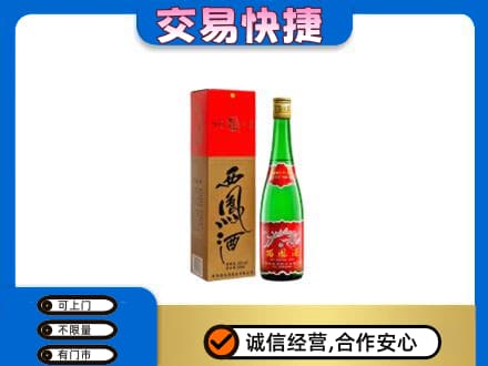 珠海市斗门名酒回收西凤酒.jpg