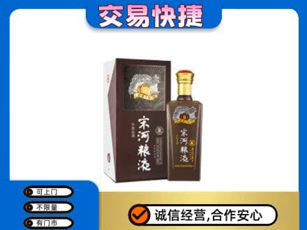 珠海市斗门名酒回收宋河粮液.jpg