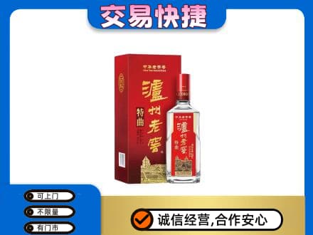 珠海市斗门名酒回收泸州老窖.jpg