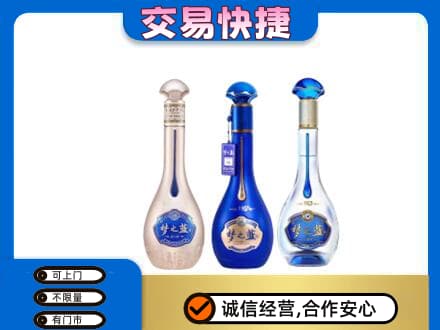 珠海市斗门名酒回收梦之蓝系列.jpg