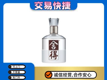 珠海市斗门名酒回收舍得.jpg