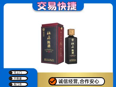 珠海市斗门回收杜康
